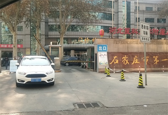 石家莊市第一醫(yī)院